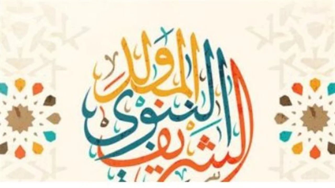 إجازة المولد النبوي.. تفاصيل موعدها للقطاعين الحكومي والخاص
